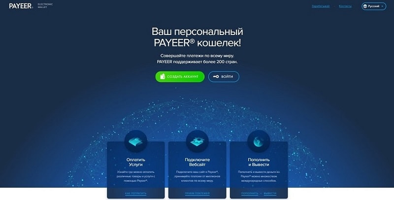 Главная страница сайта платежной системы Payeer